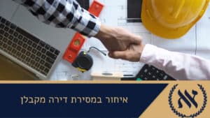 איחור במסירת דירה מקבלן