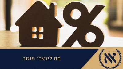 מס לינארי מוטב