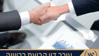 עורך דין קבוצת רכישה